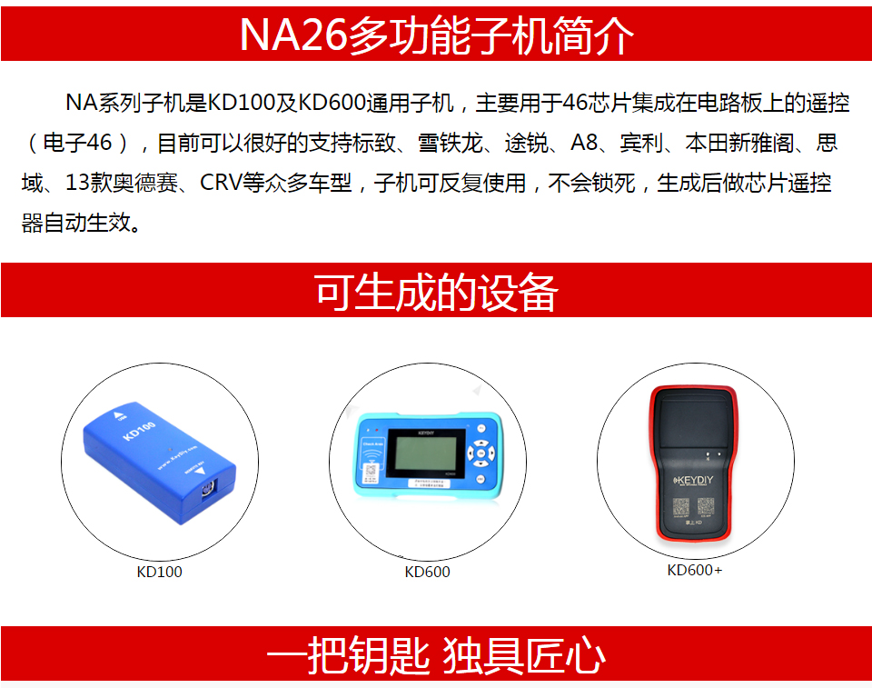 KD600+-KD-NA26新奥迪款多功能子机 NA系列子机 KD新奥迪款子机-3键 KD